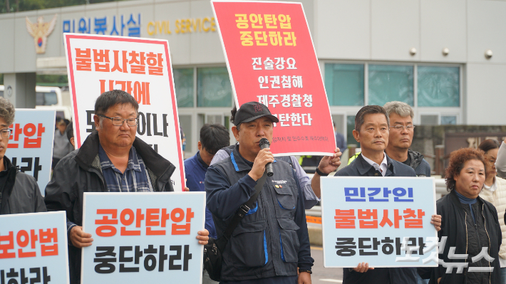 공안탄압 규탄 기자회견