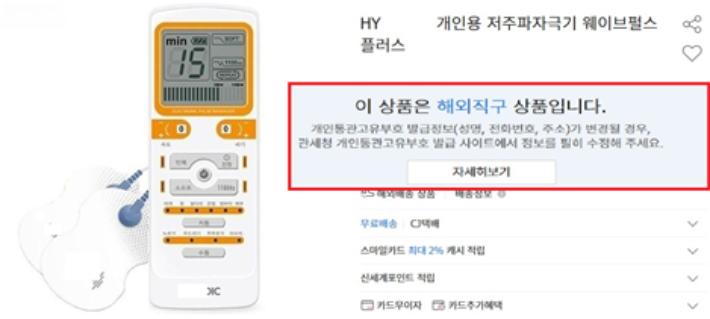 의료기기 해외직구 및 구매대행 광고. 식약처 제공