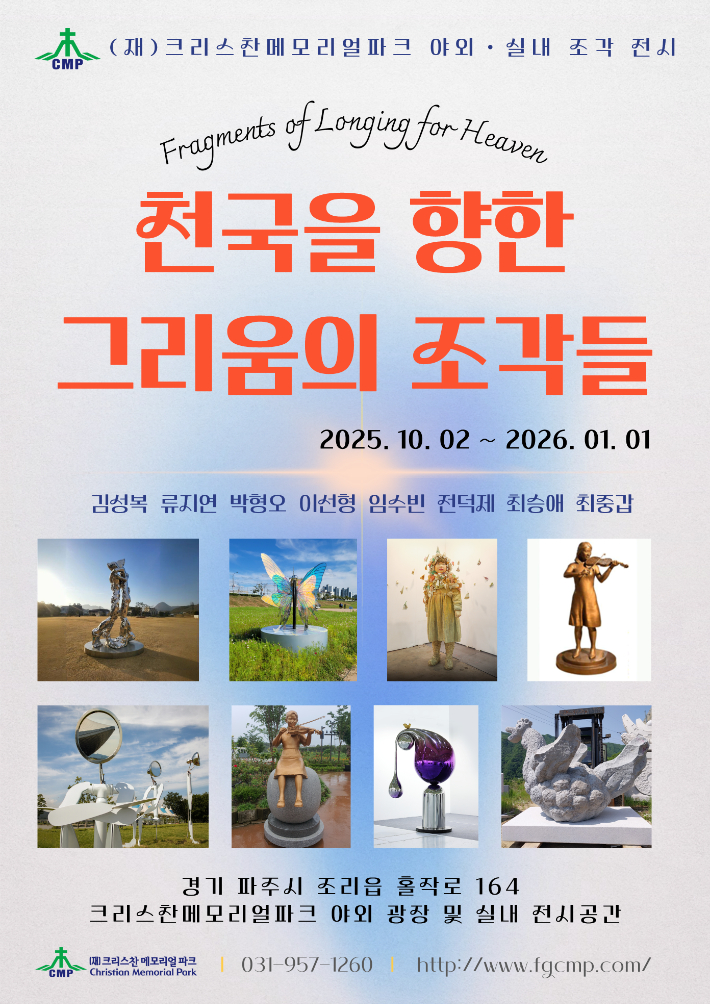 크리스찬메모리얼파크 제공