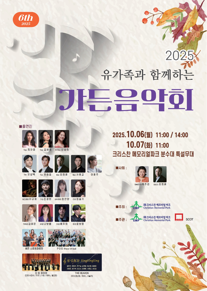 크리스찬메모리얼파크 제공