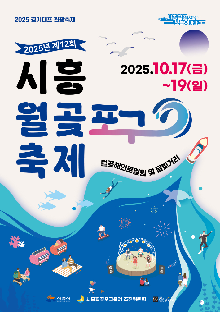 시흥시 제공