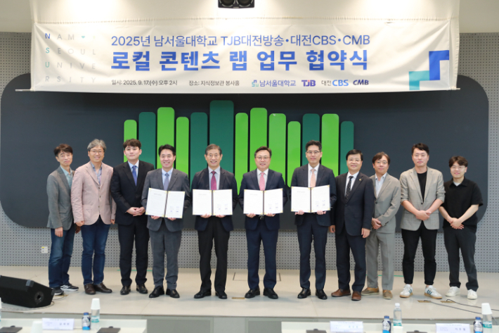 김화영 대전CBS 대표와 윤승용 남서울대 총장, 김세범 TJB대전방송 대표, , 김건호 CMB 플랫폼혁신본부장(왼쪽 네번째부터)과 관계자들이 협약을 체결한 뒤 기념촬영을 하고 있다. 남서울대 제공