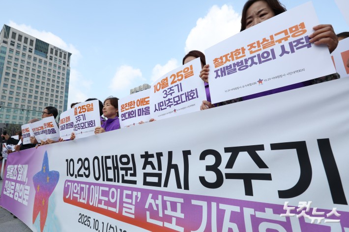 1일 오전 서울 종로구 광화문 광장에서 열린 10.29 이태원 참사 3주기 '기억과 애도의 달' 선포 기자회견에서 유가족을 비롯한 참석자들이 구호를 외치고 있다.