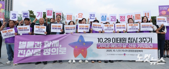 1일 오전 서울 종로구 광화문 광장에서 열린 10.29 이태원 참사 3주기 '기억과 애도의 달' 선포 기자회견에서 유가족을 비롯한 참석자들이 구호를 외치고 있다.