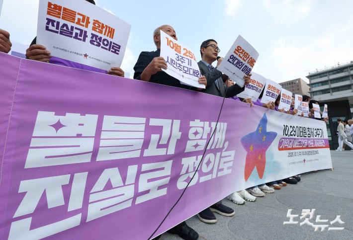 1일 오전 서울 종로구 광화문 광장에서 10.29 이태원 참사 3주기 '기억과 애도의 달' 선포 기자회견이 진행되고 있다.