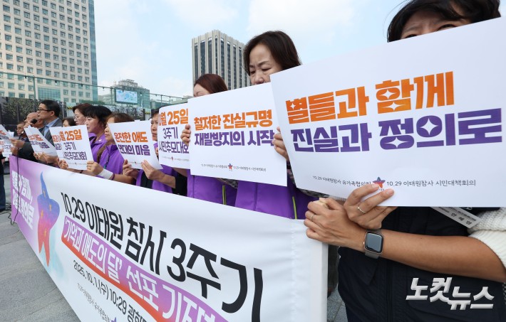 1일 오전 서울 종로구 광화문 광장에서 10.29 이태원 참사 3주기 '기억과 애도의 달' 선포 기자회견이 진행되고 있다.