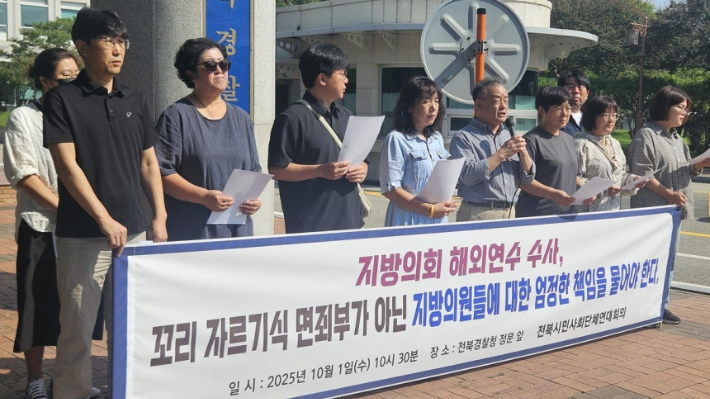 전북시민사회단체연대회의 기자회견 모습. 연합뉴스