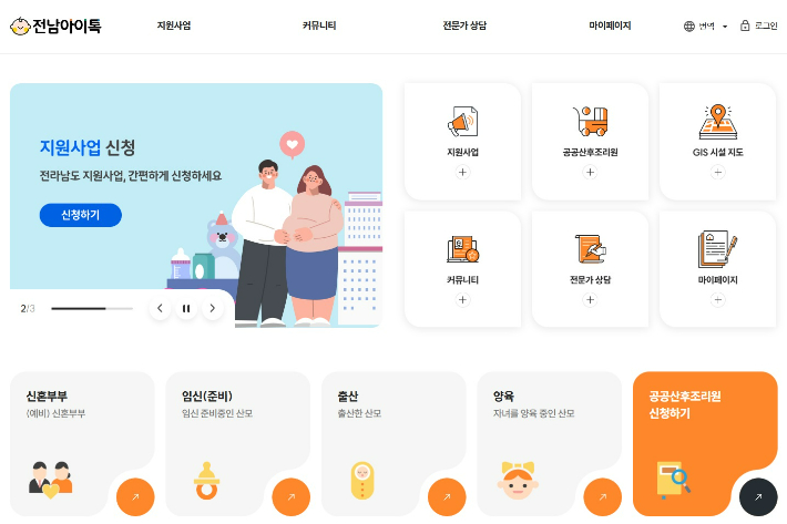 통합플랫폼-전남 아이톡 메인 화면. 전라남도 제공