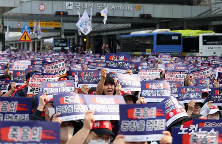 김포공항에 모인 전국공항노동자