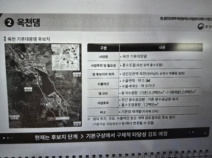 순천 옥천 댐 개요. 환경부 제공