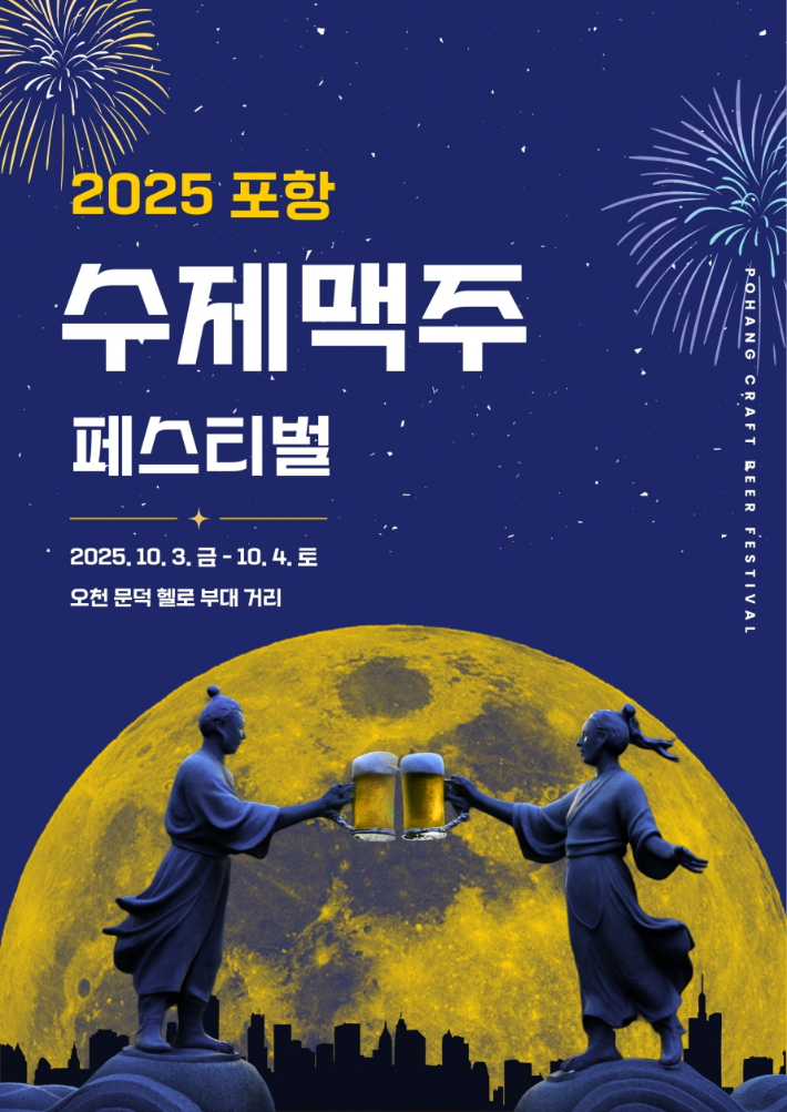 포항시 제공
