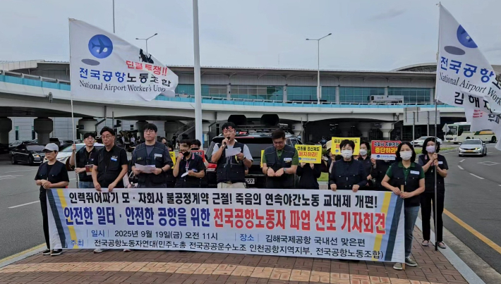 전국공항노동자연대가 지난달 19일 김해공항에서 파업 선포 기자회견을 열고 있다. 전국공항노동자연대 제공 