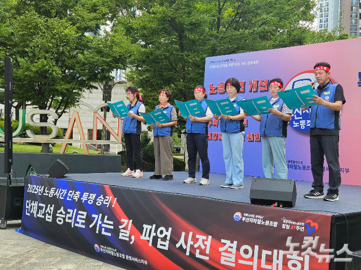 지난달 4일 공공운수노조 부산지하철노조 운영서비스지부가 노동환경 개선 등을 요구하며 파업 선포 기자회견문을 낭독하고 있다. 김혜민 기자 