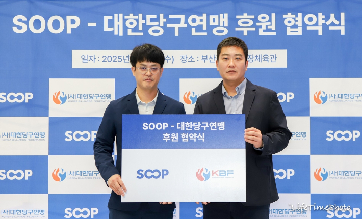 SOOP과 대한당구연맹의 후원 협약식 모습. 연맹  