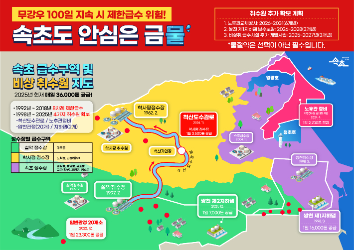 속초물안심지도. 속초시 제공