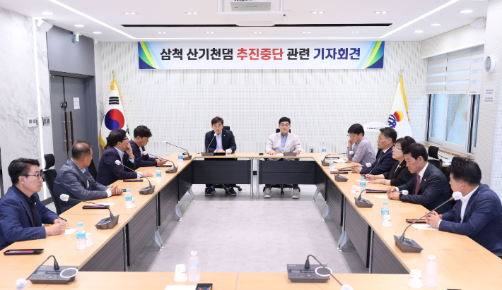 삼척 산기천댐 추진 중단 철회 기자회견. 삼척시 제공