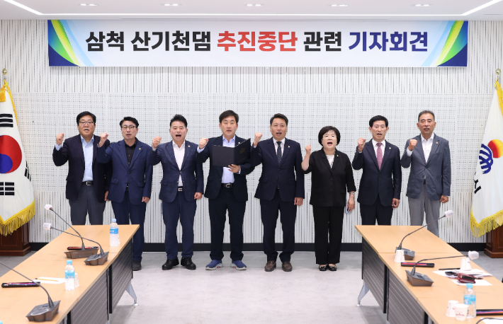 삼척 산기천댐 추진 중단 철회 기자회견. 삼척시 제공