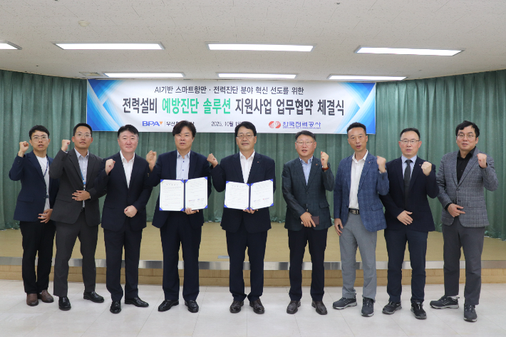 부산항만공사(BPA)와 한국전력공사 부산울산본부는 AI 전력설비 예방진단 시스템 도입을 위한 업무 협약을 체결했다. BPA 제공