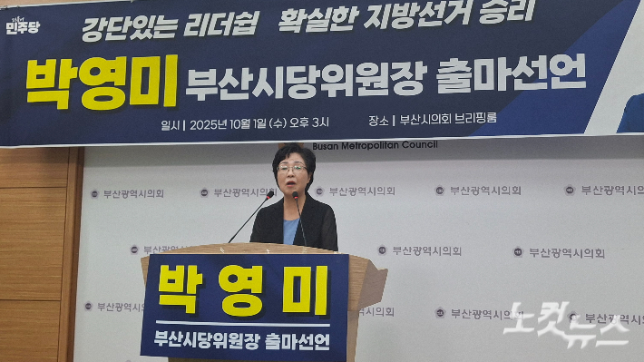 박영미 중영도 지역위원장. 강민정 기자