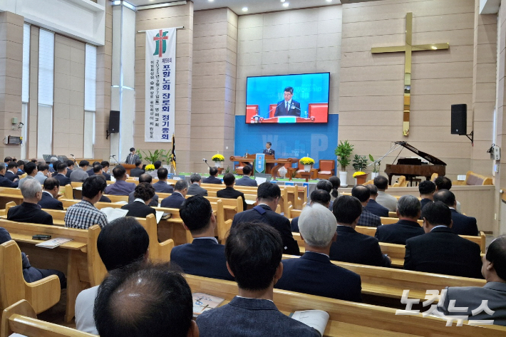 대한예수교장로회 포항노회 장로회는 27일 영해교회에서 제56회 정기총회를 개최했다. 유상원 아나운서