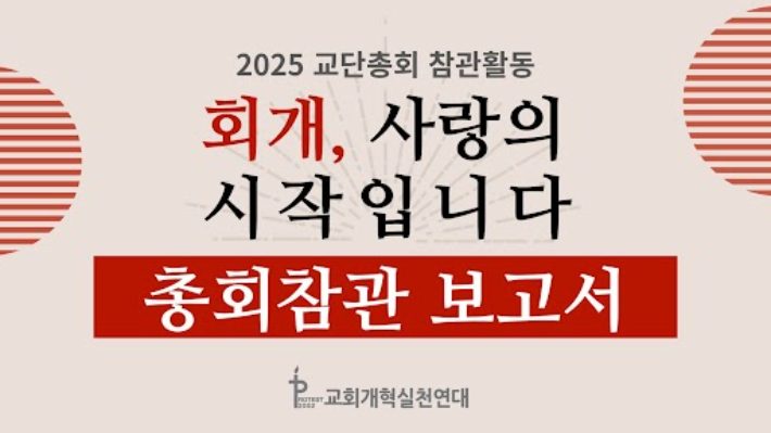 교회개혁실천연대 홈페이지.