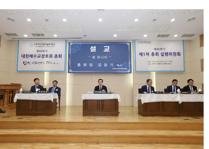 예장백석총회가 목회자 정년을 폐지하지 않기로 했다. 