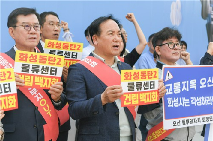 이권재(가운데) 경기 오산시장이 1일 오후 수원 경기도청 앞에서 열린 동탄2신도시 물류센터 건립 백지화 촉구 집회에 참석해 건립 계획 백지화를 촉구하고 있다. 오산시 제공
