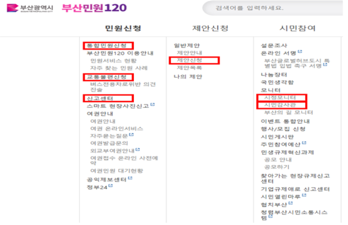 부산민원 120 누리집. 부산시 제공