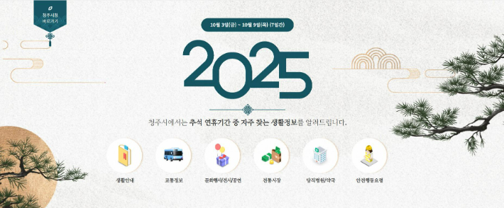 청주시 제공 