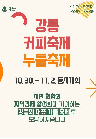 강릉시 제공