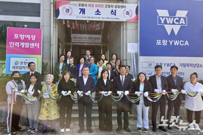 포항YWCA(회장 김인애, 앞줄 좌측 여섯 번째)는 10월 1일 포항YWCA 회관에서 '포항시 여성 외국인 근로자 상담센터' 개소식을 개최했다. 유상원 아나운서