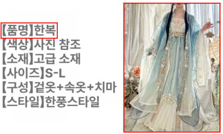 국내 쇼핑몰에서 한푸를 한복으로 판매하고 있다. C사 쇼핑몰 캡처