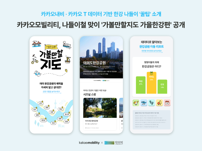 카카오모빌리티 제공