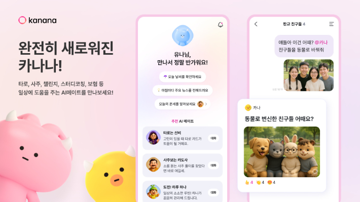 카카오 제공