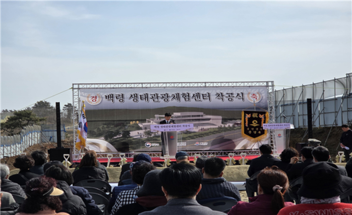 백령 생태관광체험센터 착공식. 인천시 제공