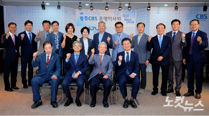 광주CBS 제2기 운영이사회가 지난 9월 22일 오후 6시 광주 CBS 공개홀에서 CBS 나이영 사장과 광주 CBS 조기선 대표, 최영관·서해현 전·현 이사장, 16명의 이사가 참석한 가운데 성황리에 열린 후 참석자들이 기념사진을 찍고 있다. 광주CBS