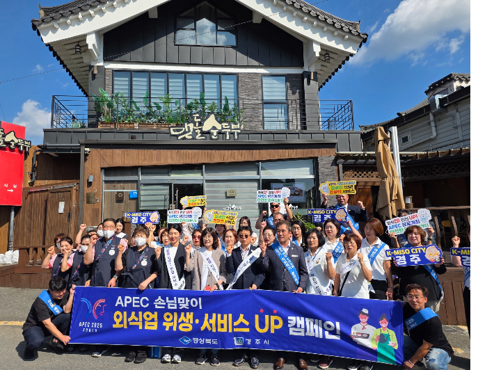 경주시가 중앙부처·경북도와 함께 보문관광단지 일원에서 외식업소 대상 '위생·서비스 개선 캠페인'을 펼치고 있다. 경주시 제공