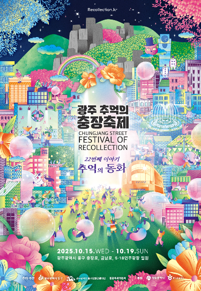 광주 추억의 충장축제. 광주 동구 제공