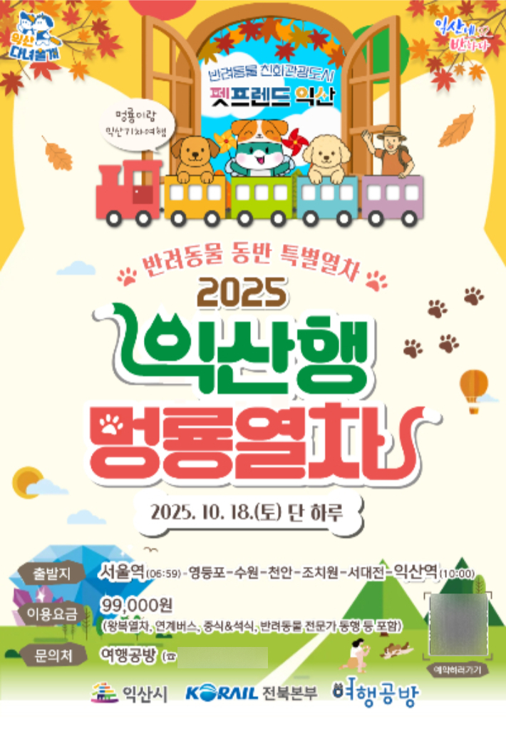익산시 제공