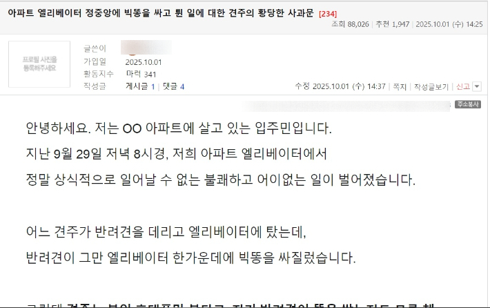 지난 1일 온라인 커뮤니티에 올라온 황당한 사연이 올라왔다. 온라인 커뮤니티 캡처