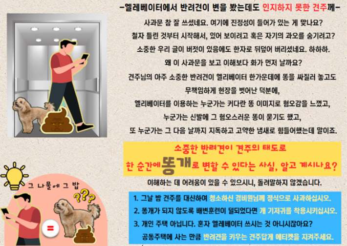 견주의 성의 없는 사과문에 작성자가 작성한 답글. 온라인 커뮤니티 캡처