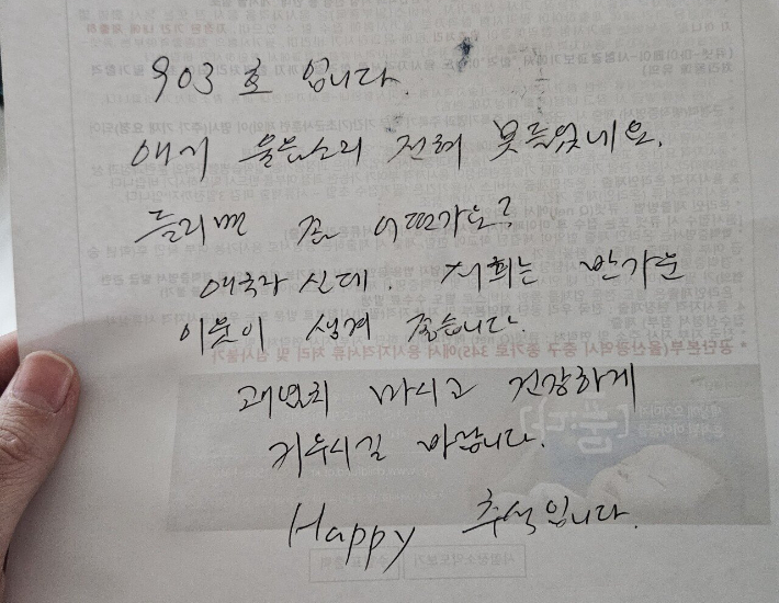 "애국자신데"…아기 울음에 사과한 초보부모, 윗집 답장에 '훈훈'[이런일이]