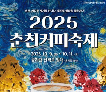 춘천시 제공