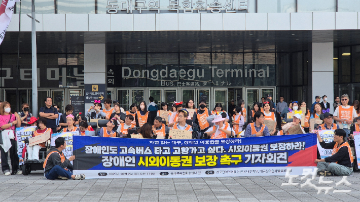2일 오전 대구장애인차별철폐연대가 동대구역복합환승센터 앞에서 기자회견을 열고 장애인의 시외이동권을 보장하라고 촉구했다. 곽재화 기자