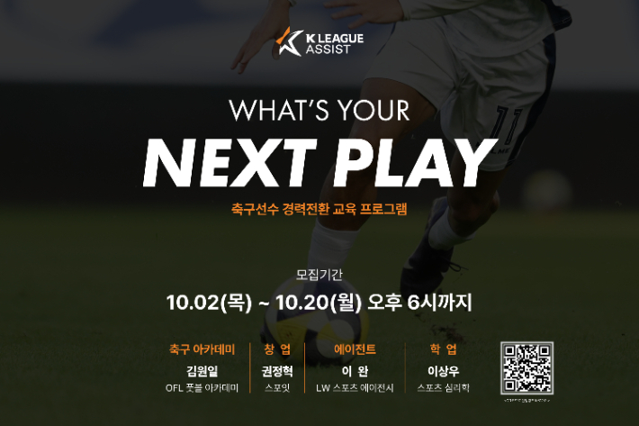 넥스트 플레이 출범. 한국프로축구연맹