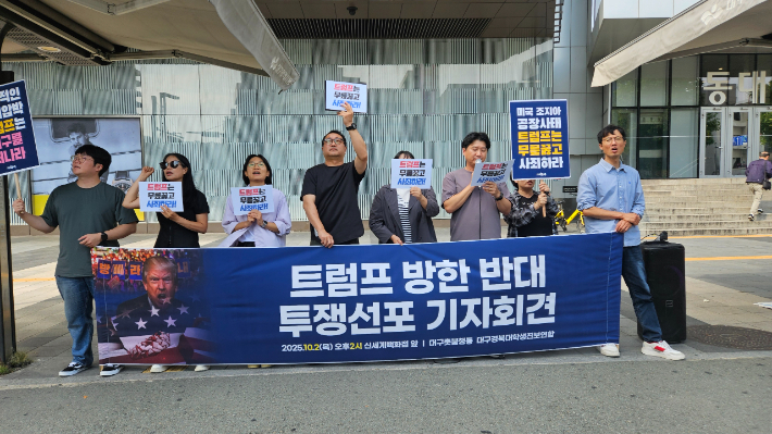 2일 오후 동대구역 신세계백화점 앞에서 대구 지역 시민단체가 트럼프 대통령의 방한을 반대하는 기자회견을 열었다. 대구촛불행동 제공