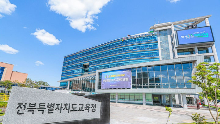 전북특별자치도교육청 전경. 전북교육청 제공