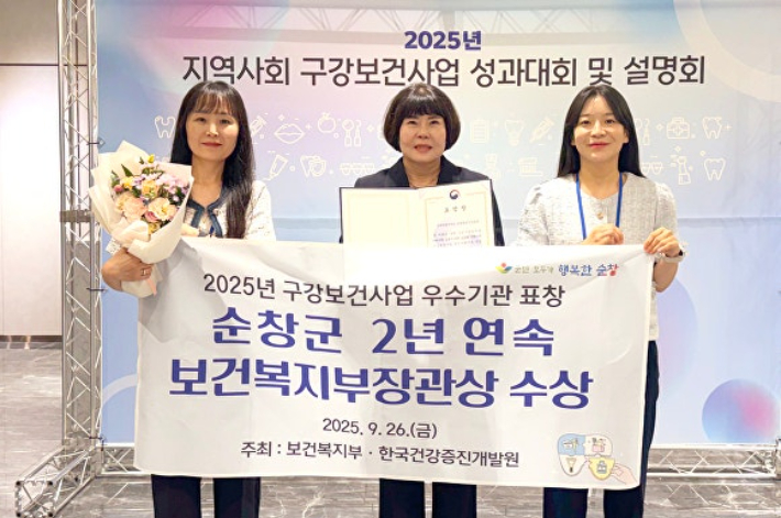 지역사회 구강보건사업 성과대회 모습. 순창군 제공