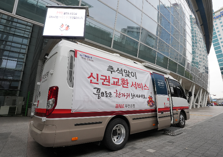 BNK부산은행 제공