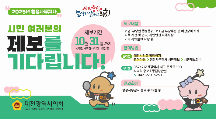 대전시의회 제공